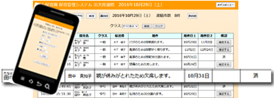 保育システム