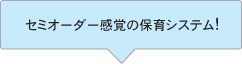 保育システム タブレット