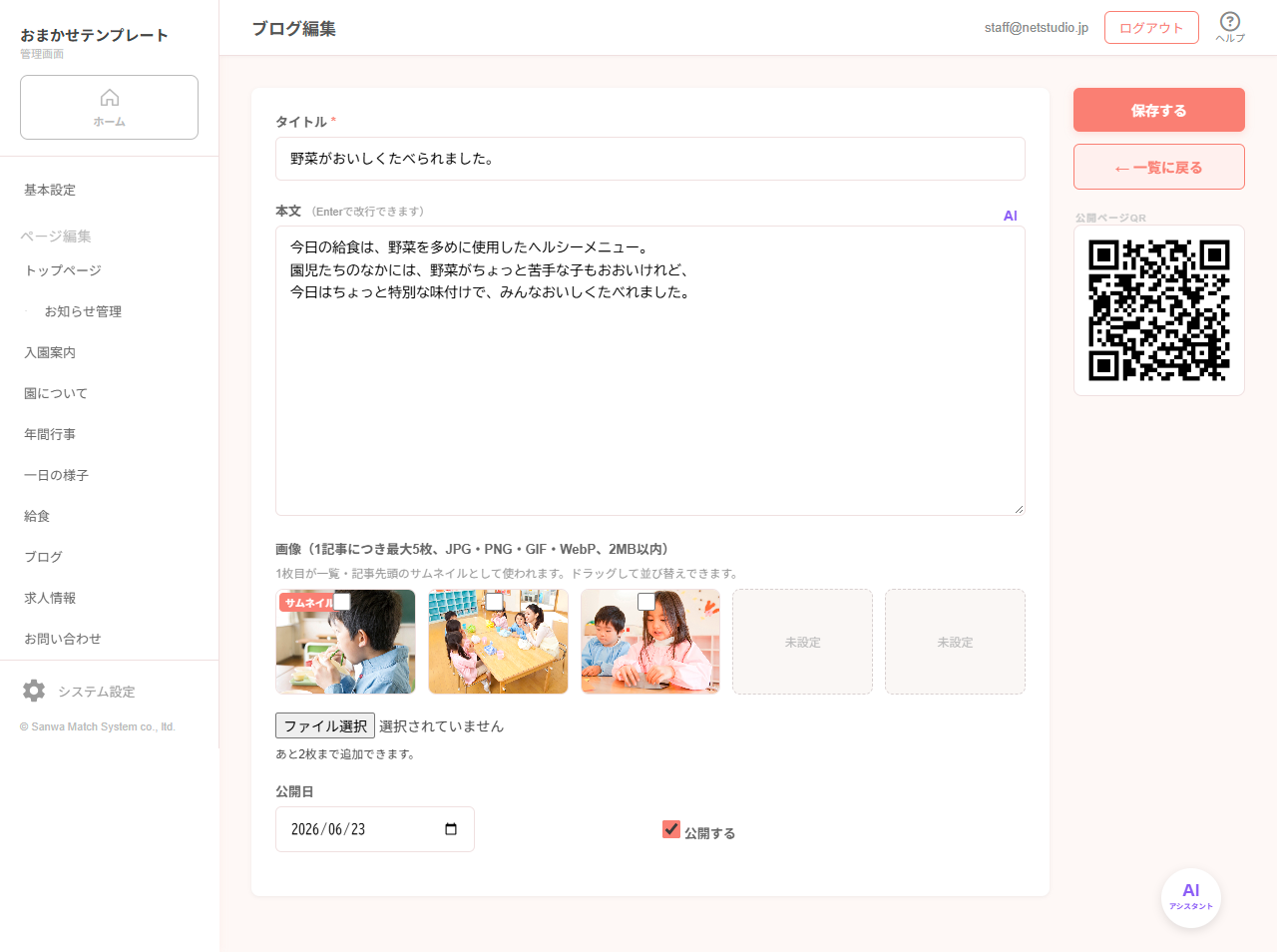 CMSの管理画面（ブログ編集）