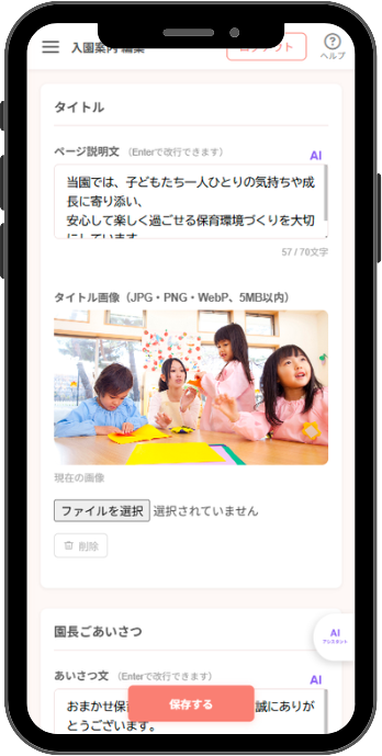 スマートフォンで見た管理画面