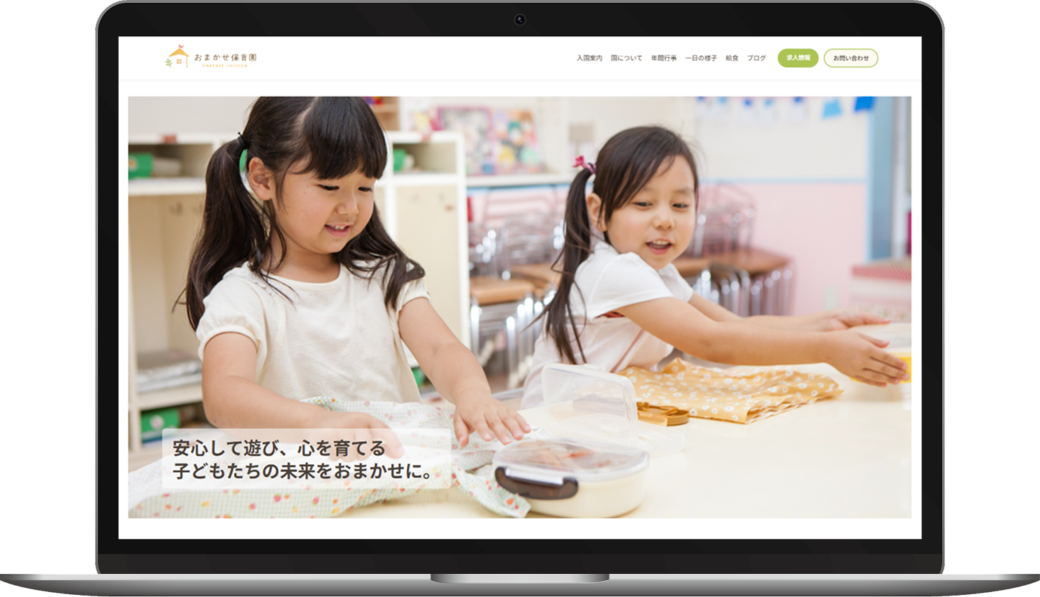 保育園向けホームページサービス　パソコン画面イメージ