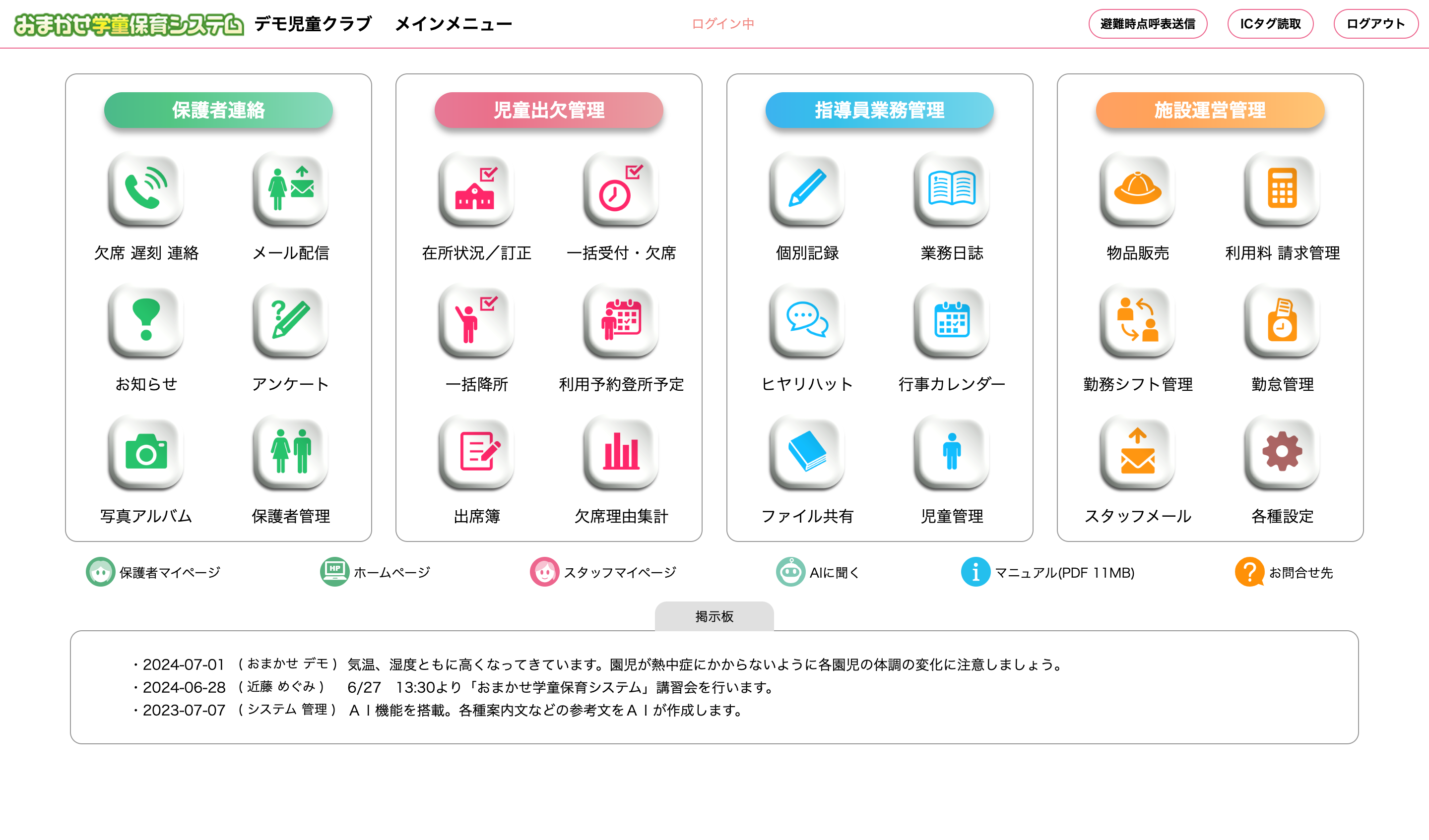 おまかせ学童保育システム,学童保育システム,学童保育,放課後児童クラブ