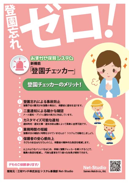 登園忘れ、ゼロ!