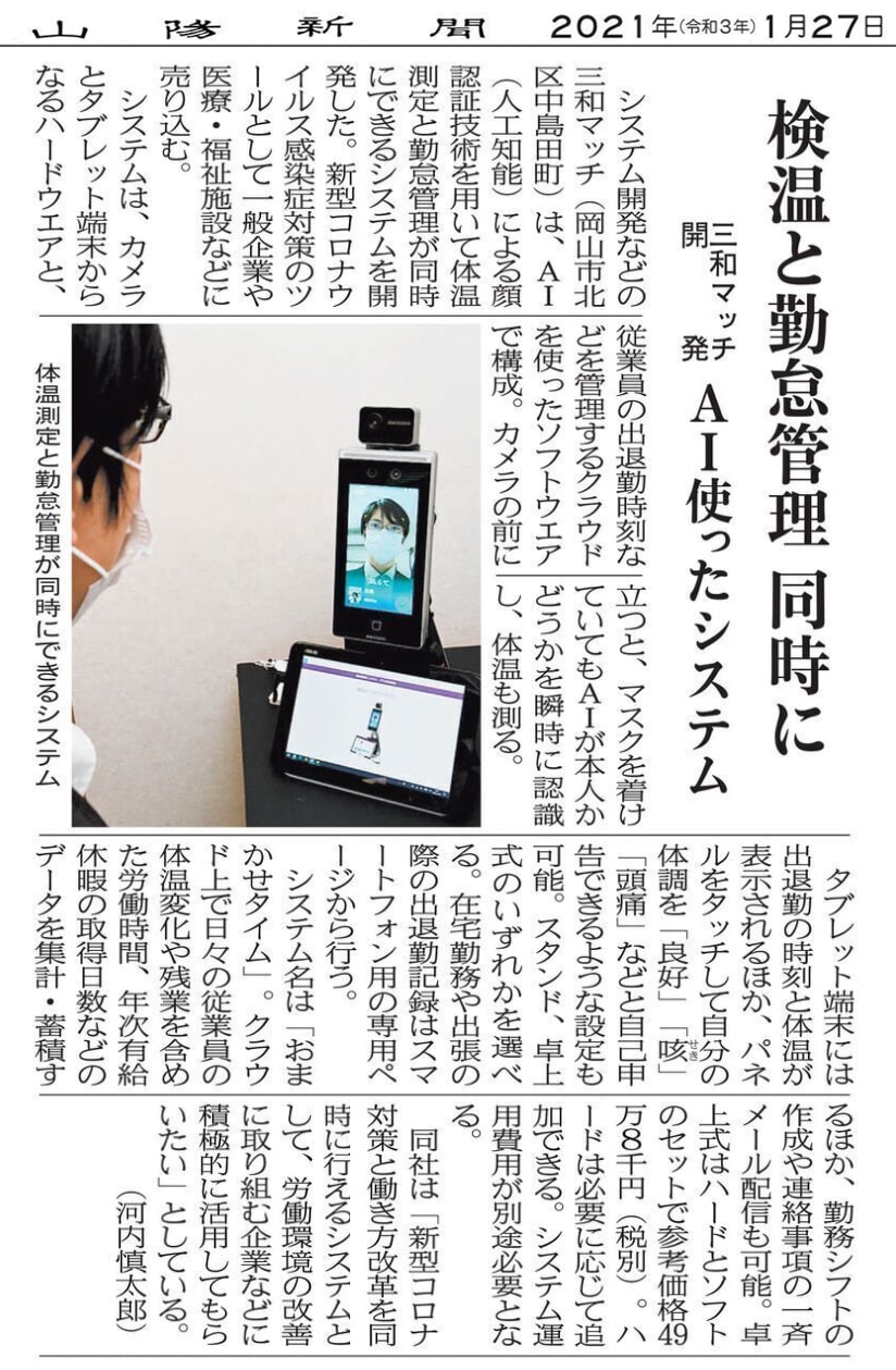 三和マッチシステム 採用情報