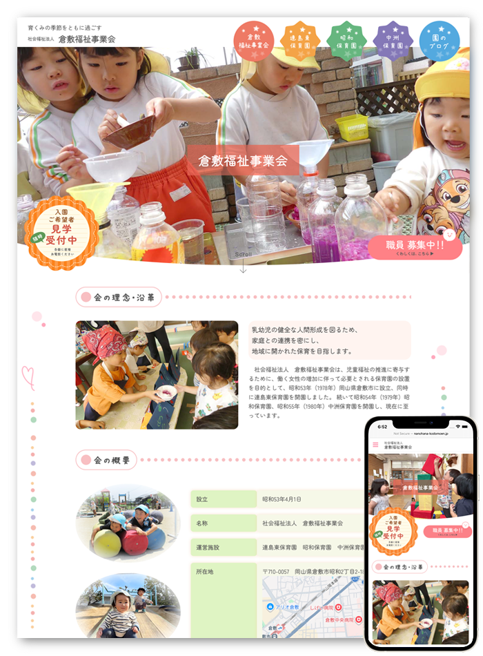 倉敷福祉事業会