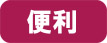 ウェブアンケートシステム