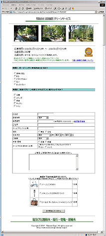 ウェブアンケートシステム